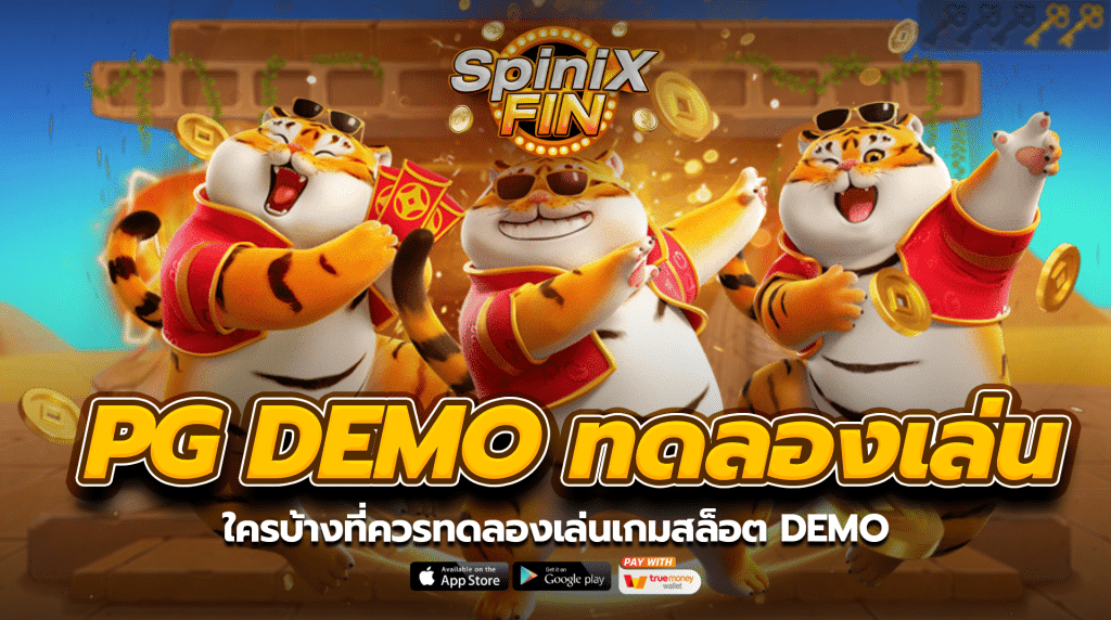ใครบ้างที่ควรทดลองเล่นเกมสล็อต Demo