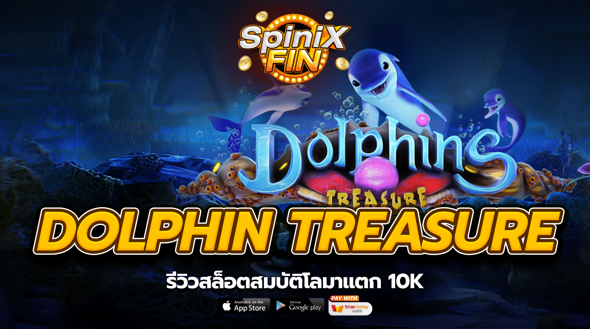 DOLPHIN TREASURE รีวิวสล็อตสมบัติโลมาแตก 10K