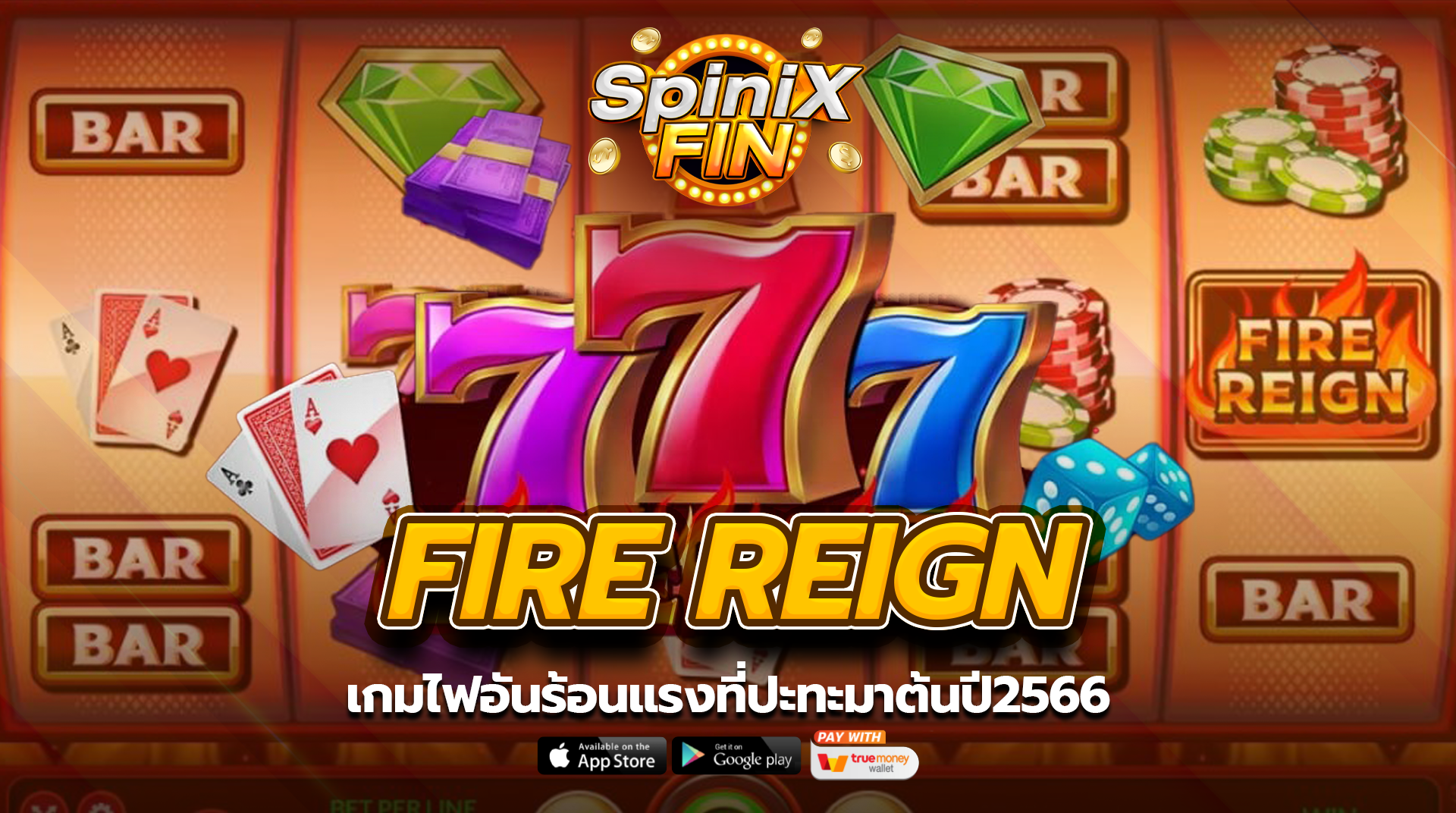 FIRE REIGN เกมไฟอันร้อนแรงที่ปะทะมาต้นปี2566