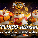 betflix99 สมัครสมาชิกฝากและถอนเร็ว ผ่านระบบ Auto รองรับวอเลท