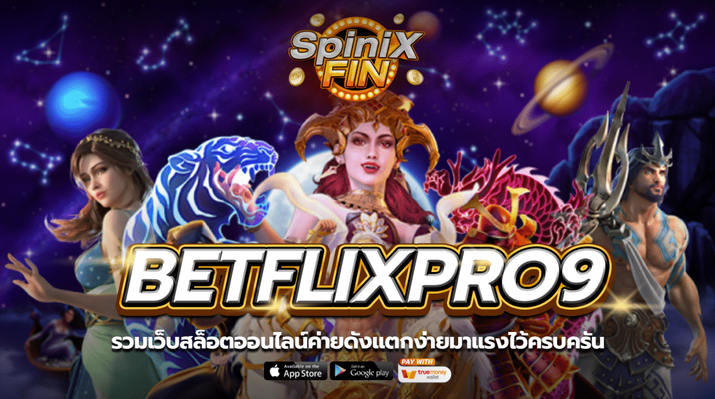 betflixpro9รวมเว็บสล็อตออนไลน์ค่ายดังแตกง่ายมาแรงไว้ครบครัน
