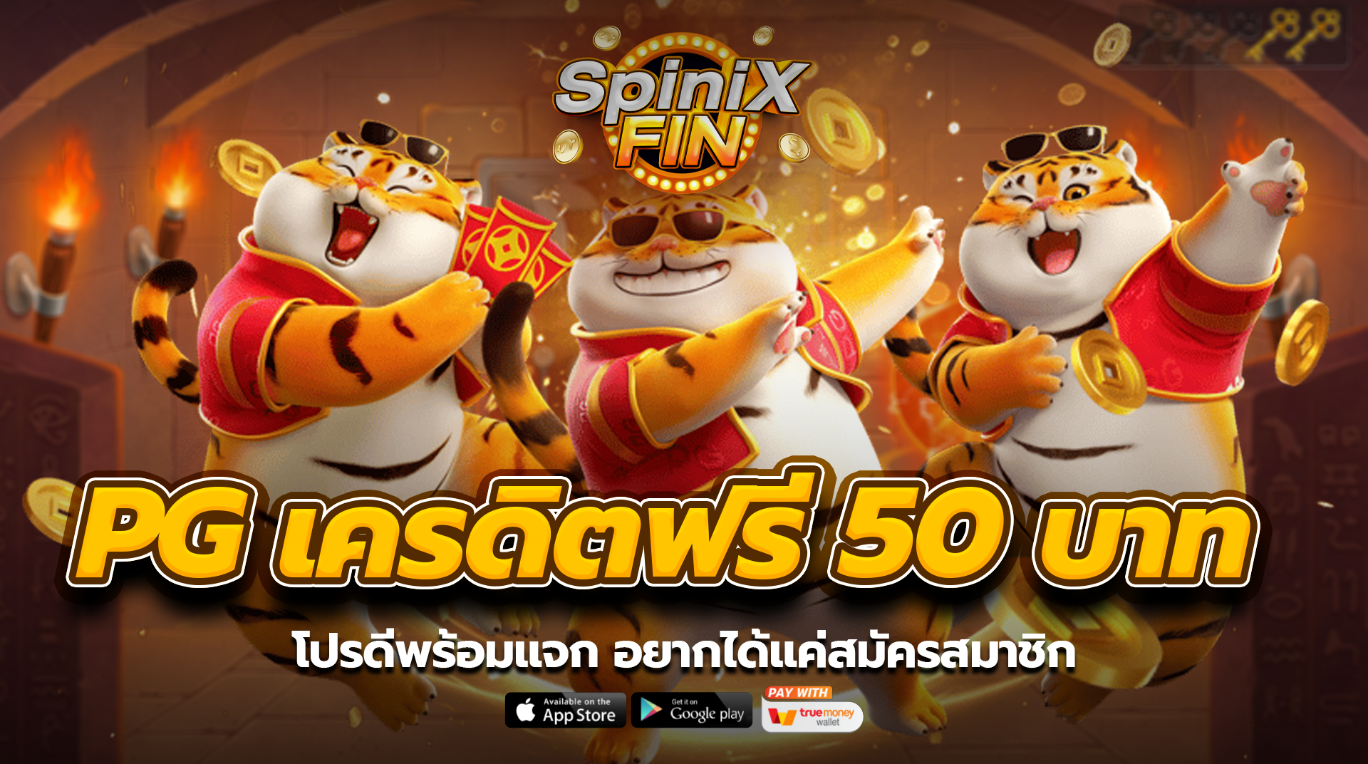 pg เครดิตฟรี 50 โปรดีพร้อมแจก อยากได้แค่สมัครสมาชิก