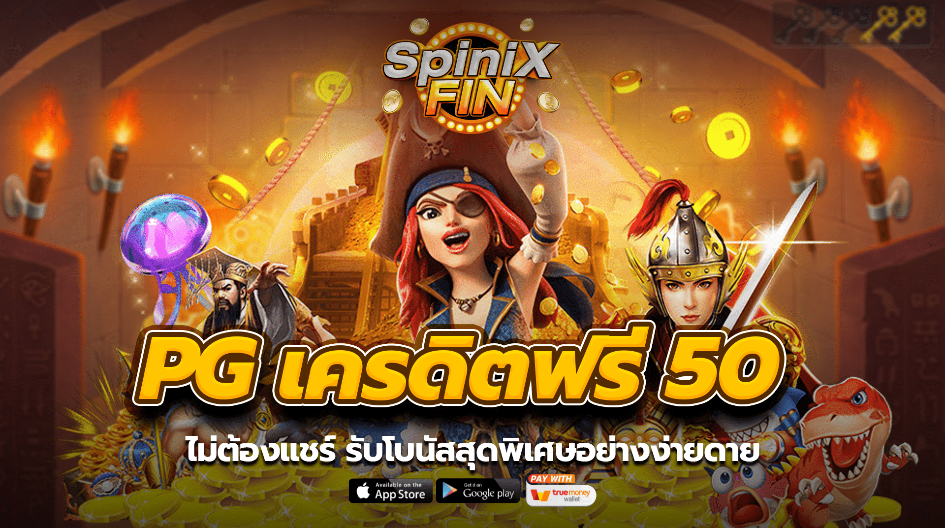 pg เครดิตฟรี50 ไม่ต้องแชร์ รับโบนัสสุดพิเศษอย่างง่ายดาย