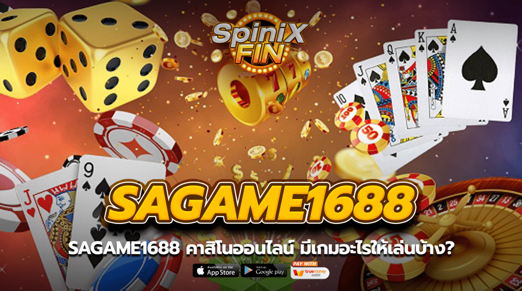 sagame1688 คาสิโนออนไลน์ มีเกมอะไรให้เล่นบ้าง