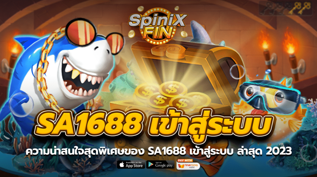 ความน่าสนใจสุดพิเศษของ sa1688 เข้าสู่ระบบล่าสุด 2023