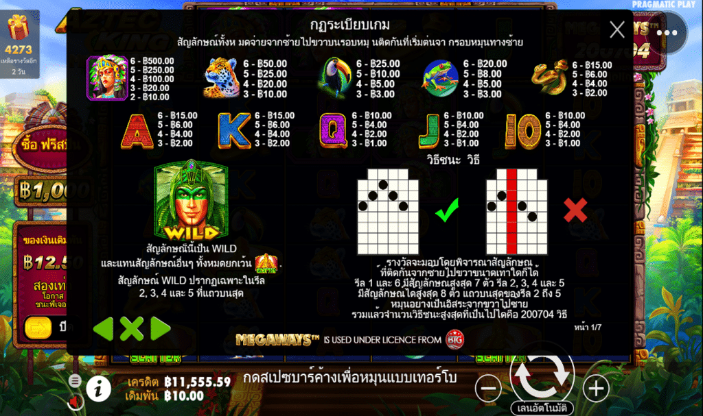 ตารางรางวัล เกมAZTEC KING MEGAWAYS ค่ายPP