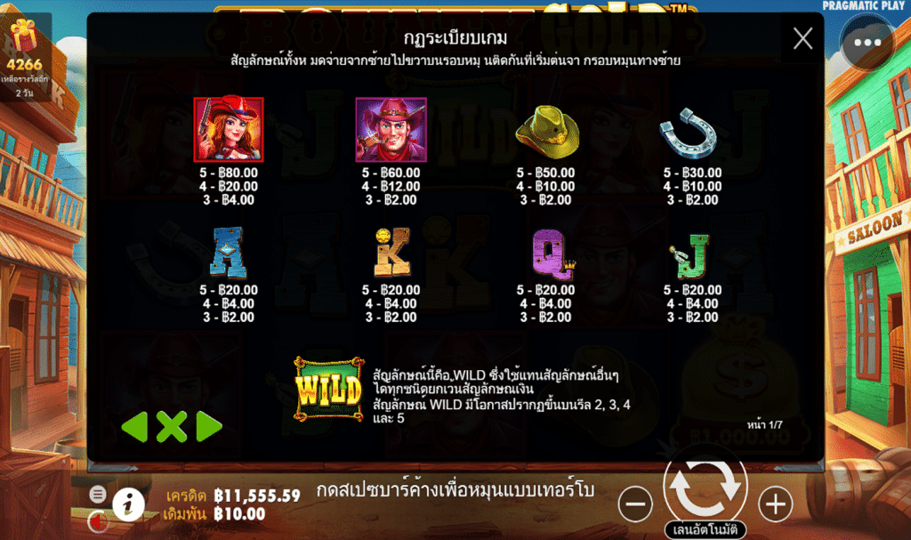 ตารางรางวัล เกมBOUNTY GOLD ค่ายPP