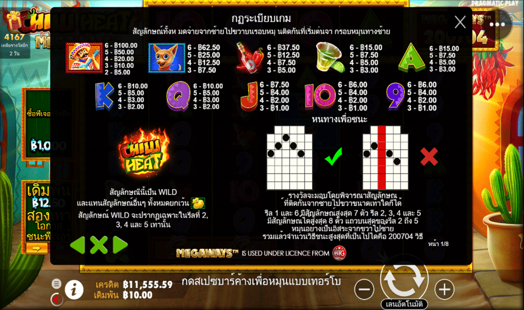 ตารางรางวัล เกมCHILLI HEAT MEGAWAYS ค่ายPP