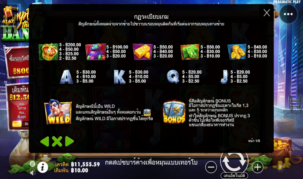 ตารางรางวัล เกมEMPTY THE BANK ค่ายPP