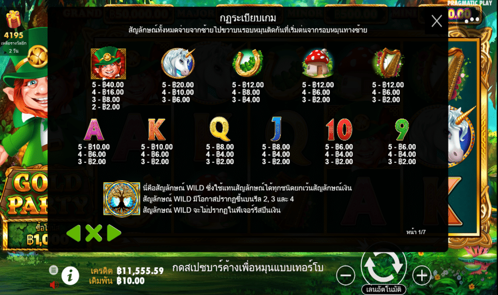 ตารางรางวัล เกมGOLD PARTY ค่ายPP
