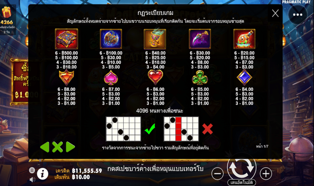 ตารางรางวัล เกมMAGICIAN S SECRETS ค่ายPP