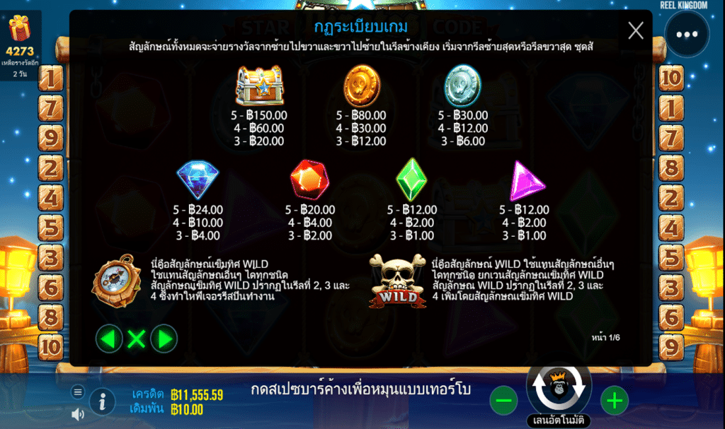 ตารางรางวัล เกมSTAR PIRATES CODE ค่ายPP