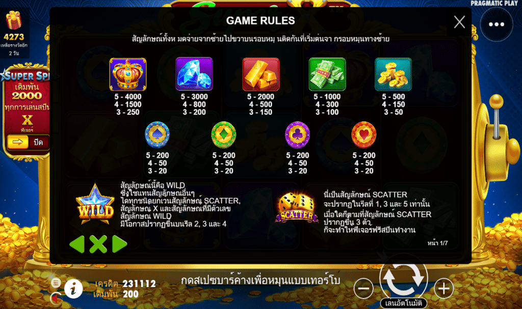 ตารางรางวัล เกมSUPER X ค่ายPP