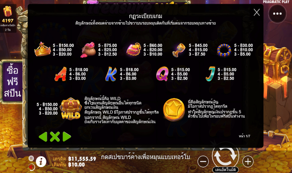 ตารางรางวัล เกมTREASURE WILD ค่ายPP