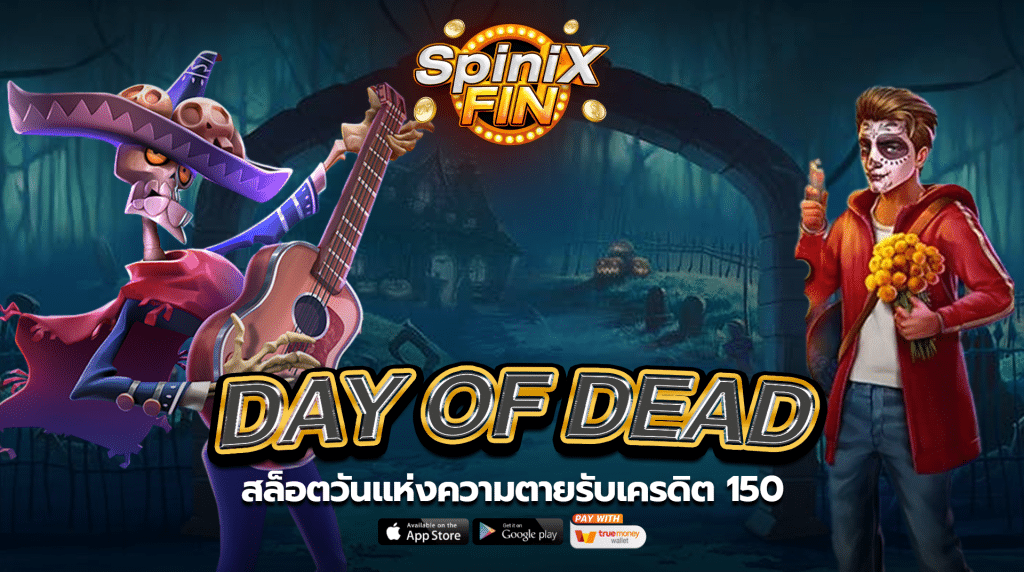 รีวิวเกม DAY OF DEAD ค่าย PRAGMATIC PLAY