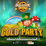 รีวิวเกม GOLD PARTY ค่าย PRAGMATIC PLAY