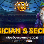 รีวิวเกม MAGICIAN S SECRETS ค่าย PRAGMATIC PLAY