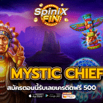 รีวิวเกม MYSTIC CHIEF ค่าย PRAGMATIC PLAY