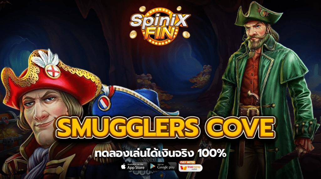 รีวิวเกม SMUGGLERS COVE ค่าย PRAGMATIC PLAY