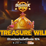 รีวิวเกม TREASURE WILD ค่าย PRAGMATIC PLAY