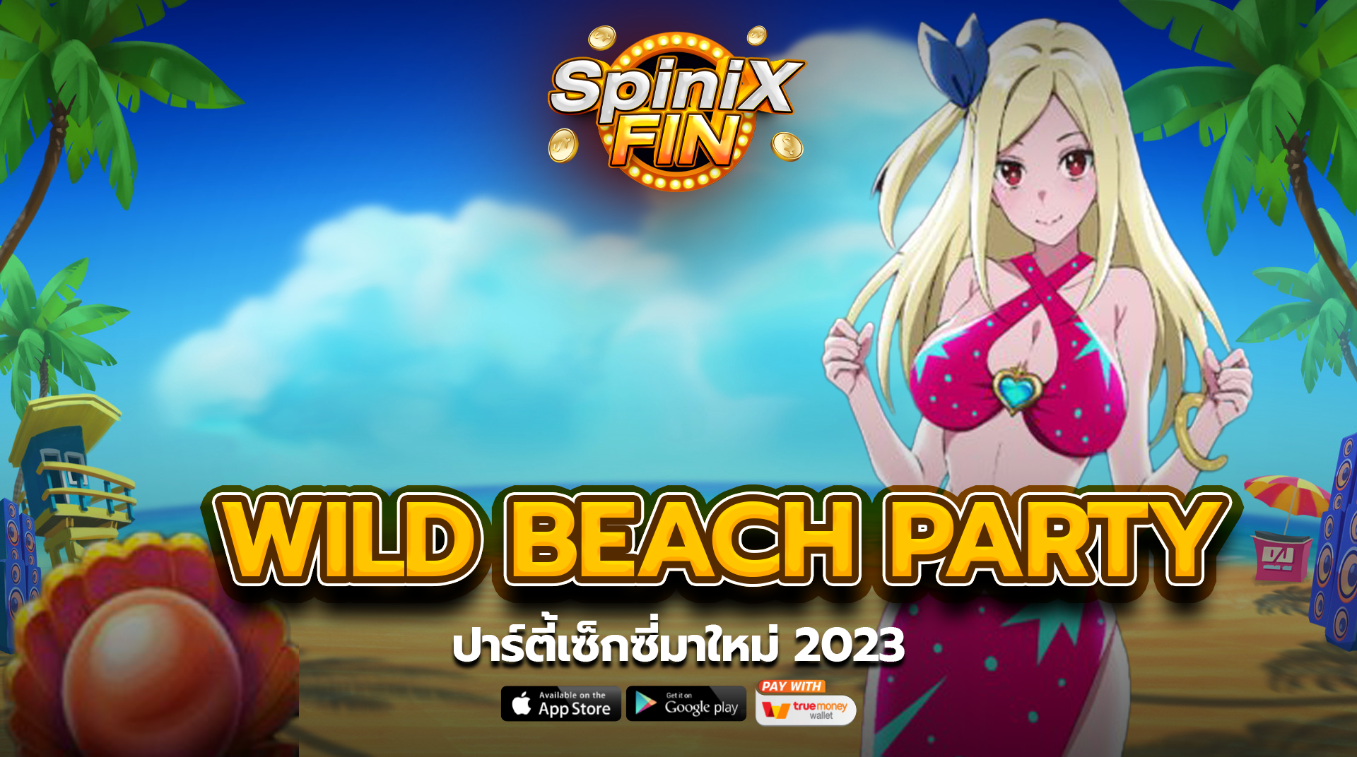 รีวิวเกม WILD BEACH PARTY ค่าย PRAGMATIC PLAY