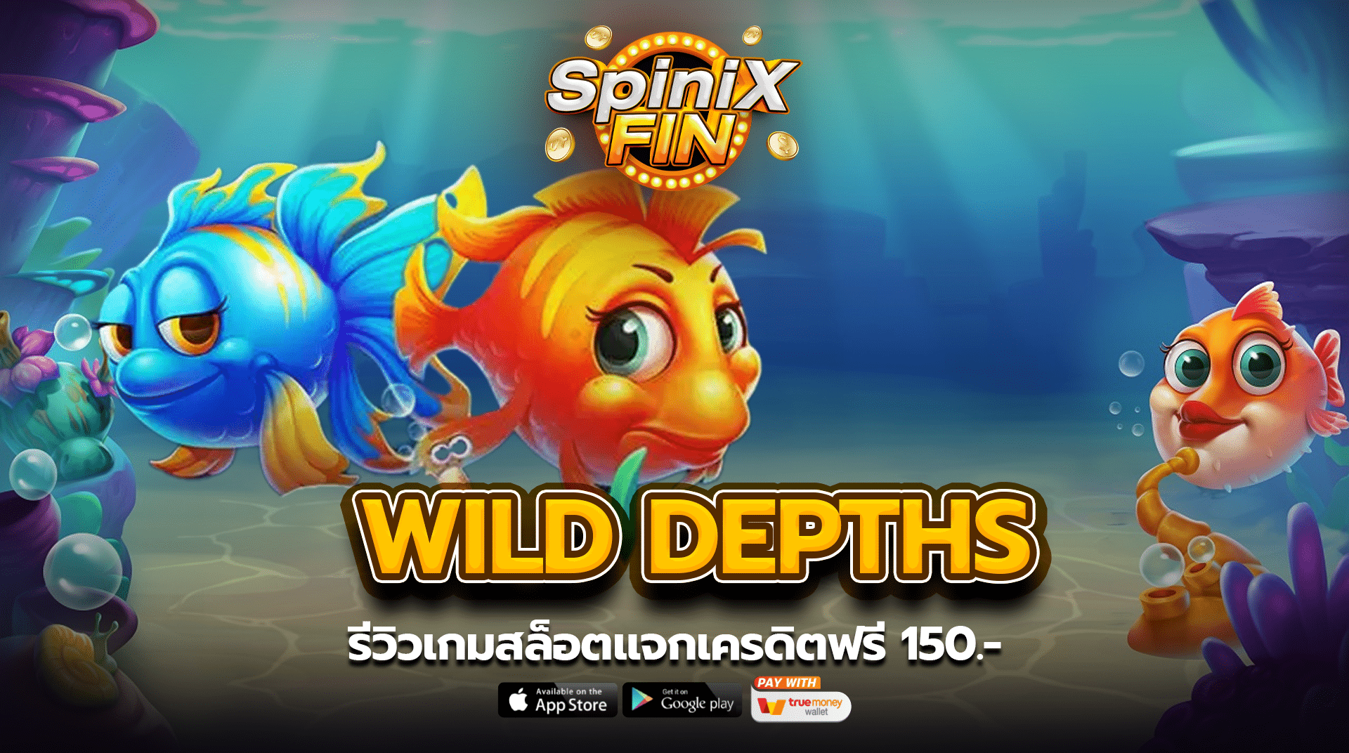 รีวิวเกม WILD DEPTHS ค่าย PRAGMATIC PLAY