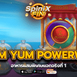รีวิวเกม YUM YUM POWERWAYS ค่าย PRAGMATIC PLAY