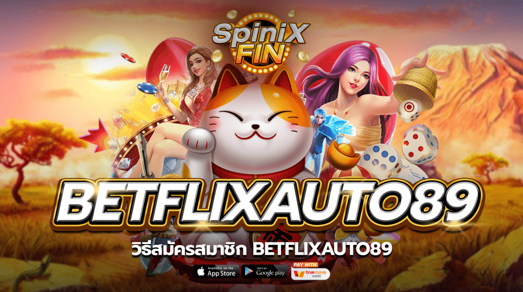 วิธีสมัครสมาชิกbetflixauto89