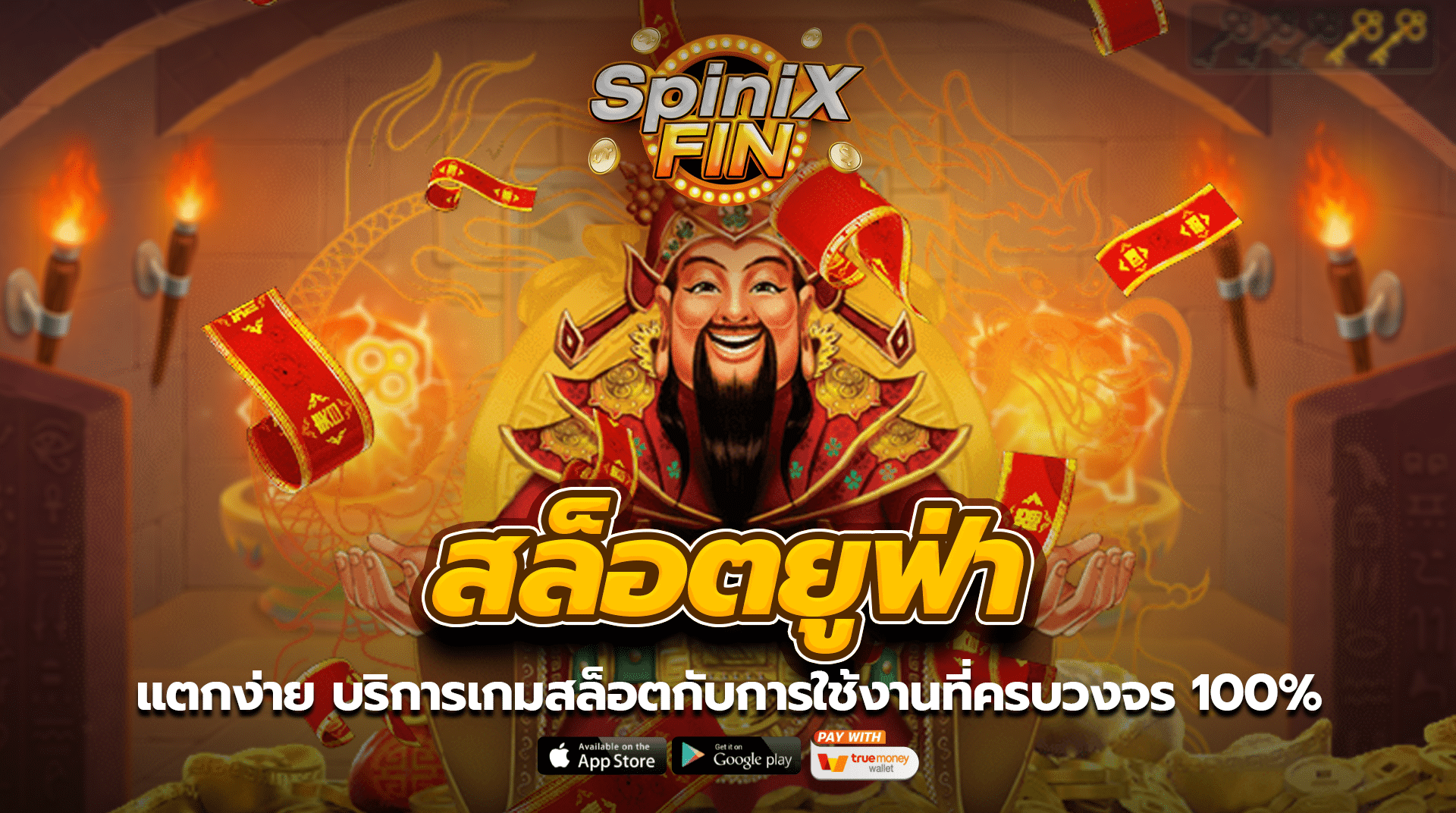 สล็อตยูฟ่า สล็อตแตกง่าย บริการเกมสล็อตกับการใช้งานที่ครบวงจร 100%