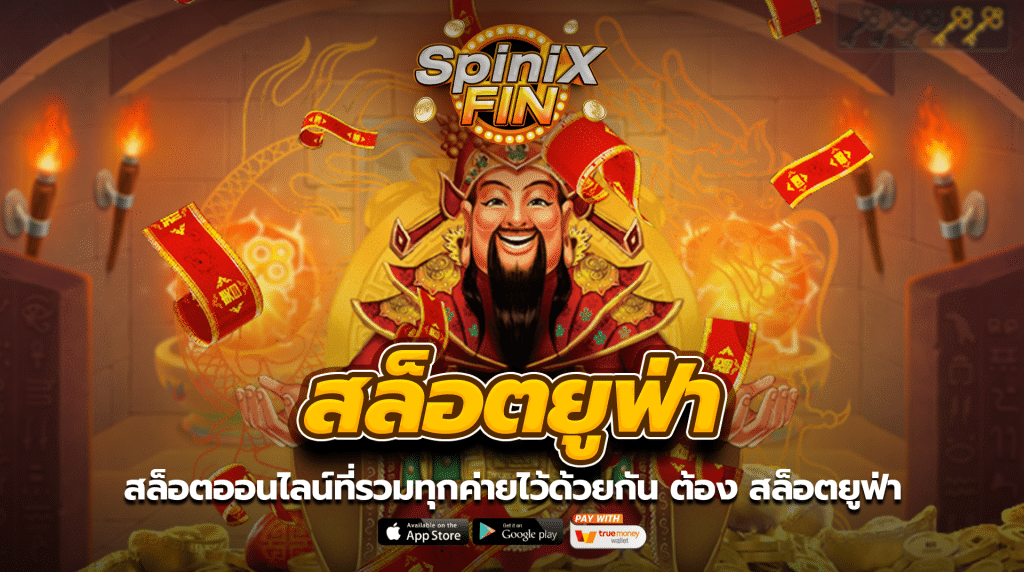 สล็อตออนไลน์ที่รวมทุกค่ายไว้ด้วยกัน ต้อง สล็อตยูฟ่า