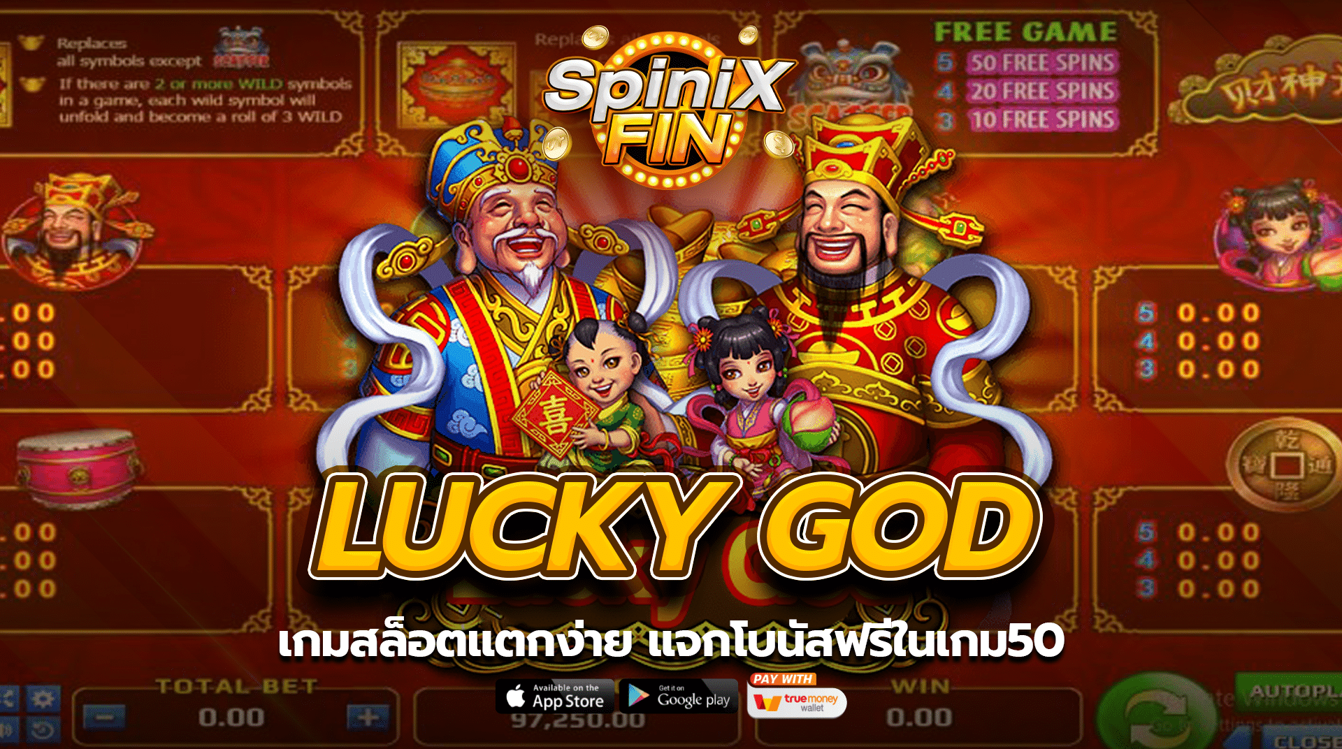 LUCKY GOD เกมสล็อตแตกง่าย แจกโบนัสฟรีในเกม50