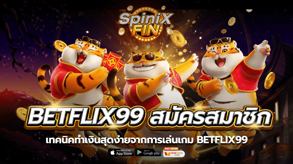 เทคนิคทำเงินสุดง่ายจากการเล่นเกมbetflix99