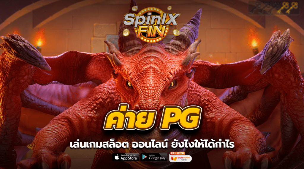 เล่นเกมสล็อตออนไลน์ ยังไงให้ได้กำไร