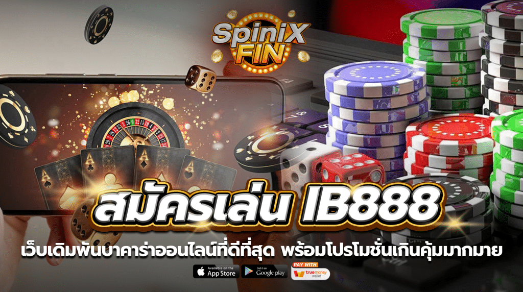 เว็บเดิมพันบาคาร่าออนไลน์ที่ดีที่สุด พร้อมโปรโมชั่นเกินคุ้มมากมาย