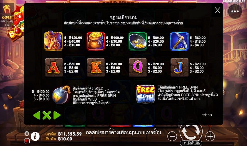 ตารางรางวัล เกมBOMB BONANZA ค่ายPP