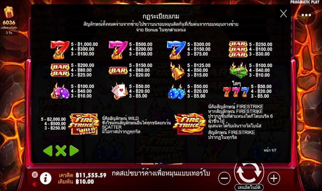 ตารางรางวัล เกมFIRE STRIKE 2 ค่ายPP
