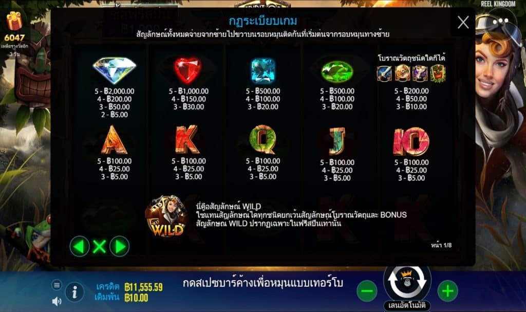 ตารางรางวัล เกมSPIRIT OF ADVENTURE ค่ายPP
