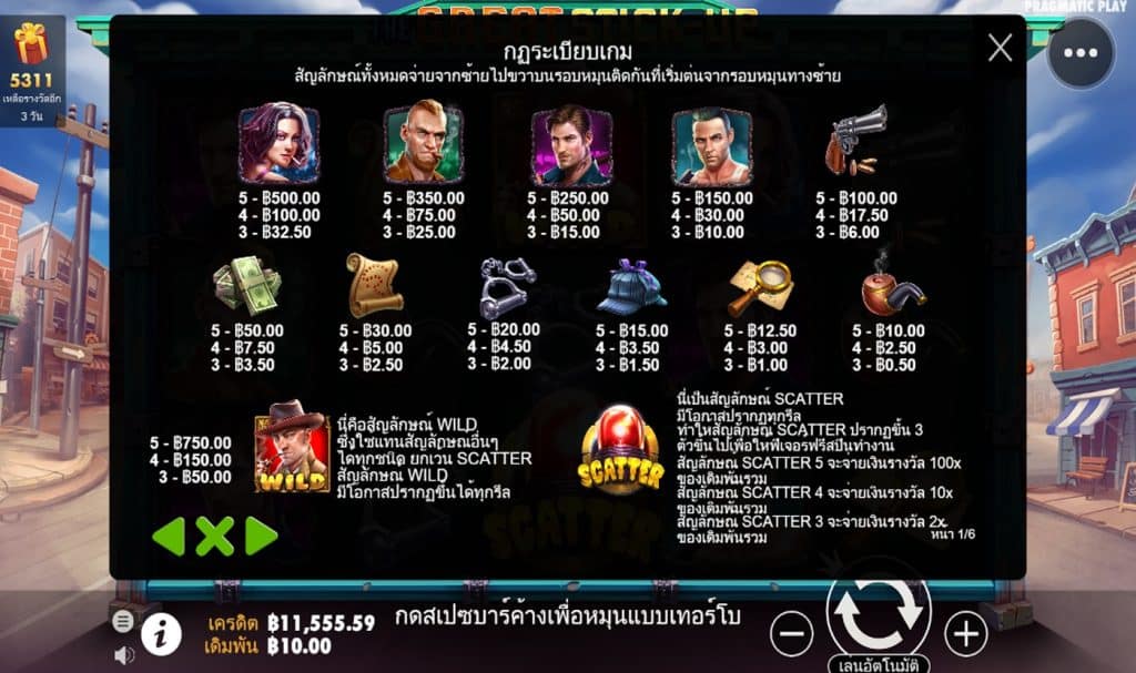 ตารางรางวัล เกมTHE GREAT STICK UP ค่ายPP