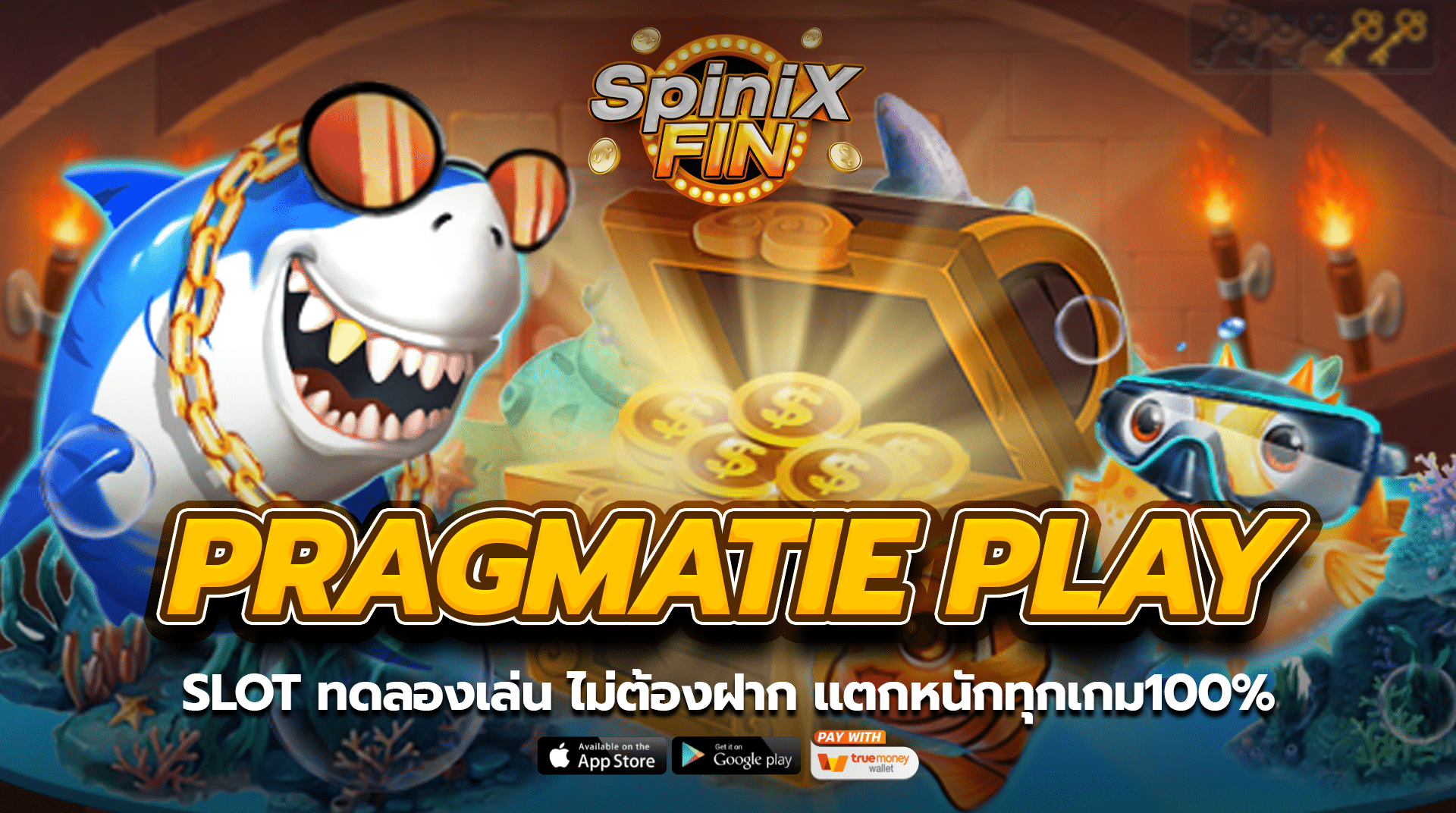 Pragmatie play slot ทดลองเล่น ไม่ต้องฝาก แตกหนักทุกเกม100%
