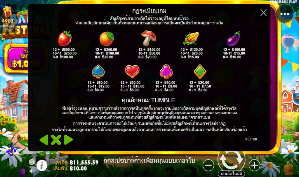 ตารางรางวัล เกมBARN FESTIVAL ค่ายPP