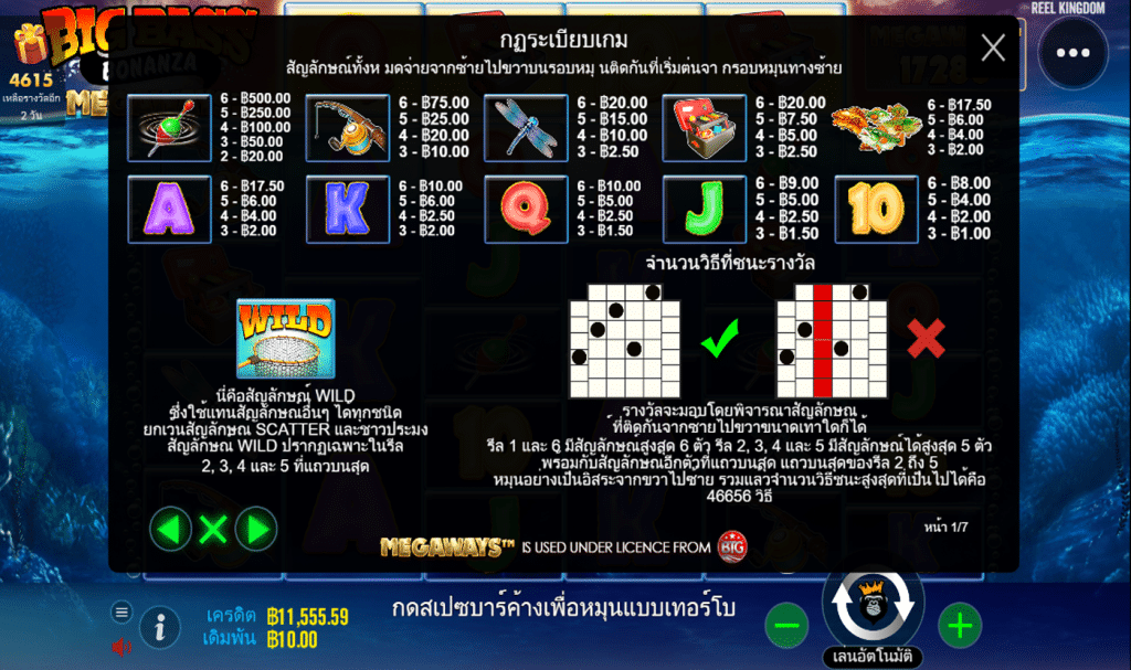ตารางรางวัล เกมBIG BASS BONANZA MEGAWAYS ค่ายPP