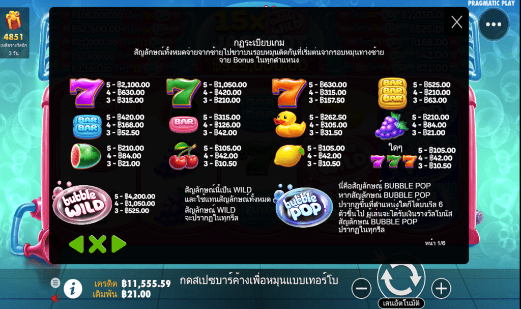 ตารางรางวัล เกมBUBBLE POP ค่ายPP