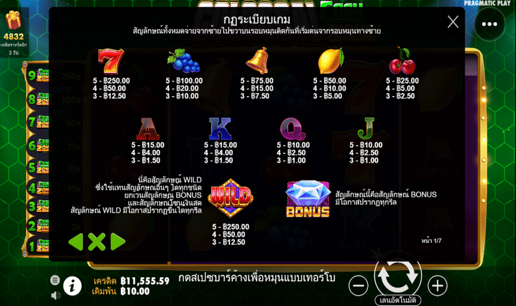 ตารางรางวัล เกมCOLOSSAL CASH ZONE ค่ายPP