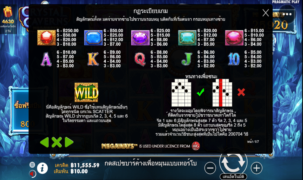 ตารางรางวัล เกมCRYSTAL CAVERNS MEGAWAYS ค่ายPP