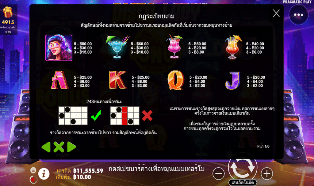 ตารางรางวัล เกมDISCO LADY ค่ายPP