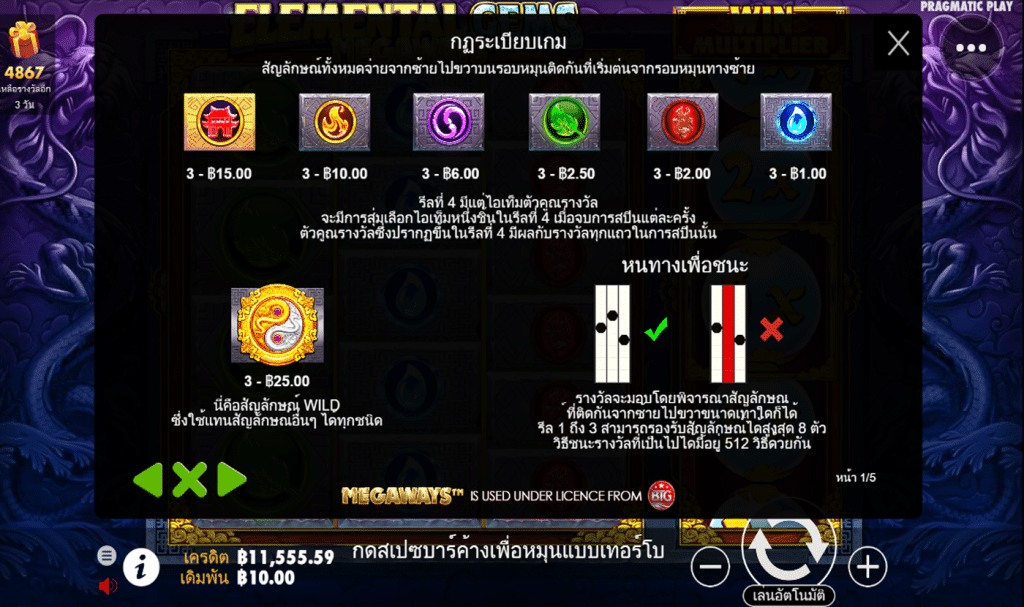 ตารางรางวัล เกมELEMENTAL GEMS MEGAWAYS ค่ายPP
