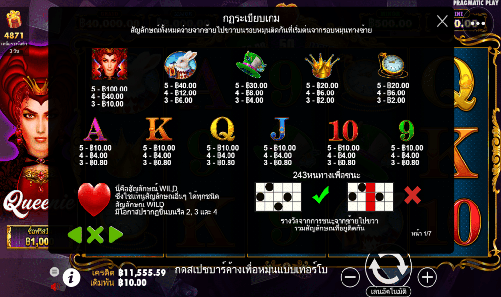 ตารางรางวัล เกมQUEENIE ค่ายPP