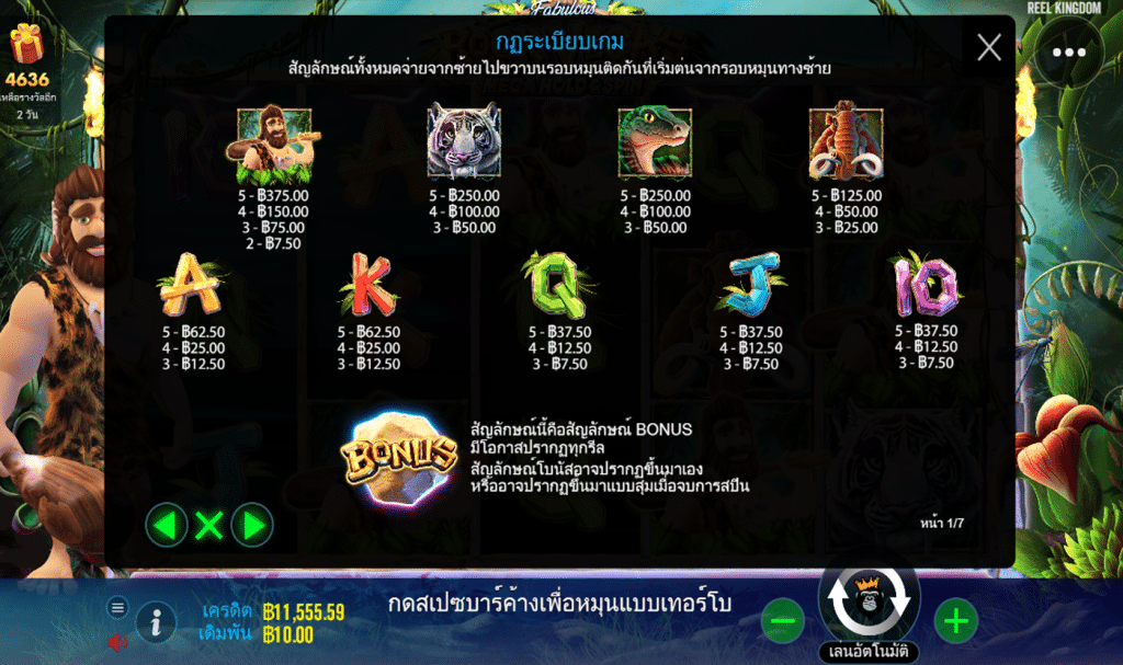 ตารางรางวัล เกมROCK VEGAS ค่ายPP