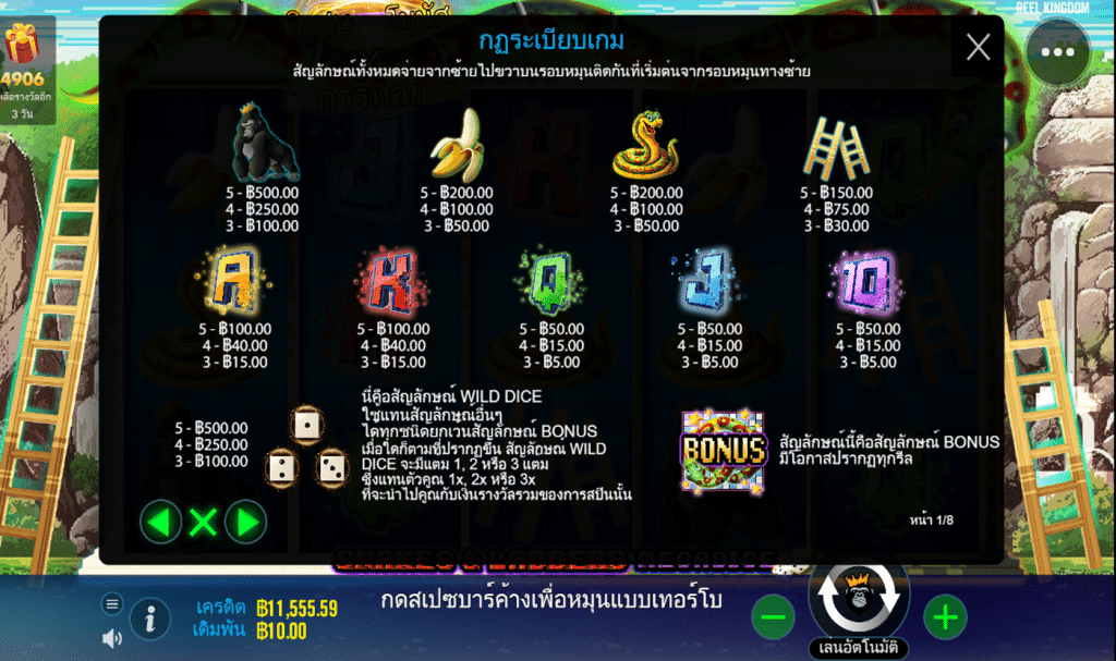ตารางรางวัล เกมSNAKES AND LADDERS MEGADICE ค่ายPP