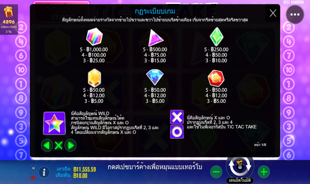 ตารางรางวัล เกมTIC TAC TAKE ค่ายPP